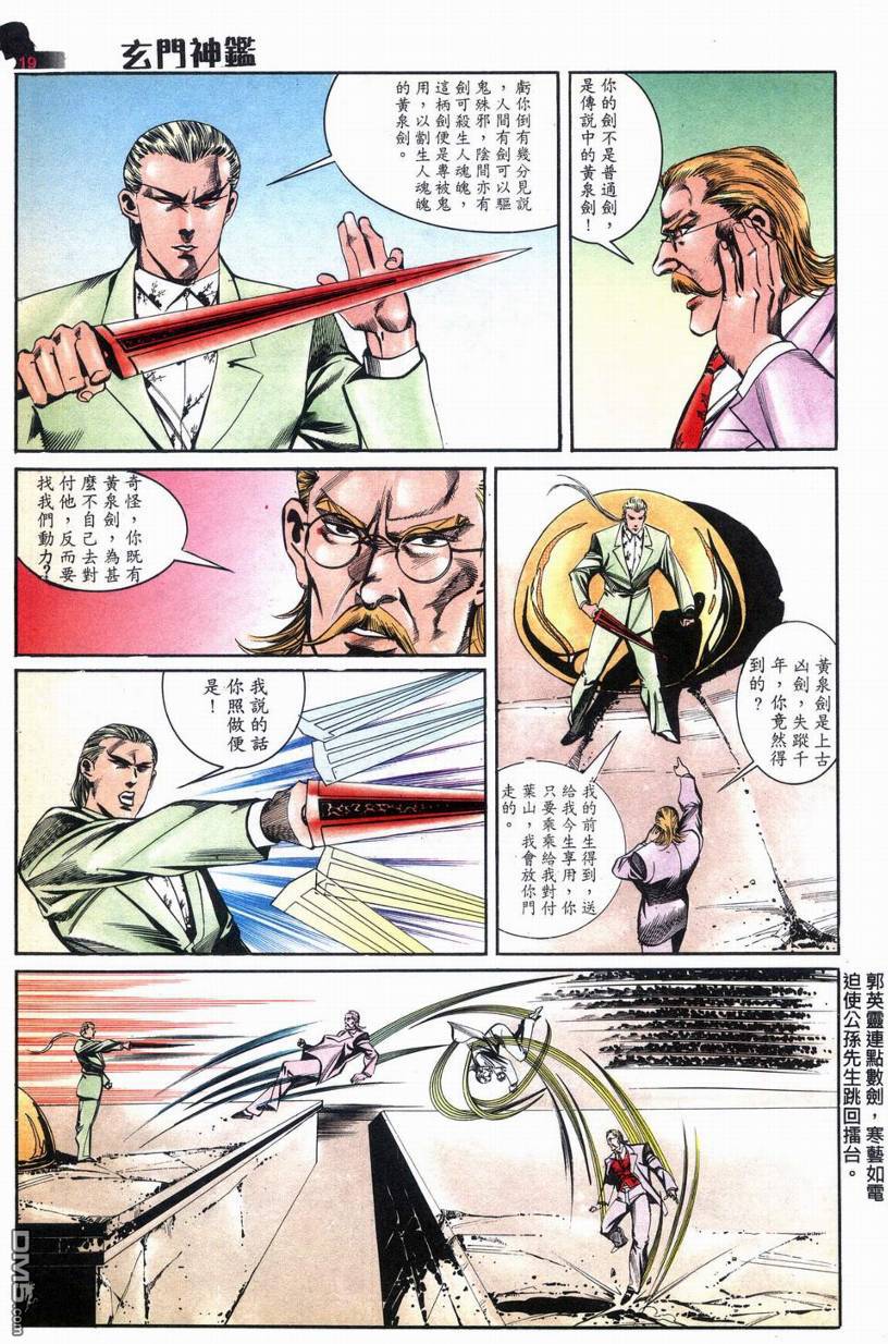 🍚玄门神鉴 第8回 第19页