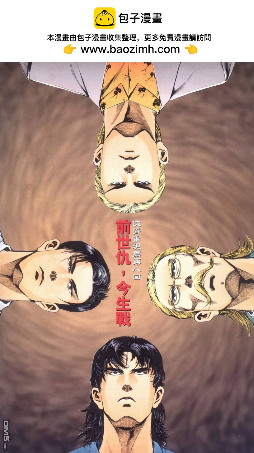 🍚玄门神鉴 第8回 第2页