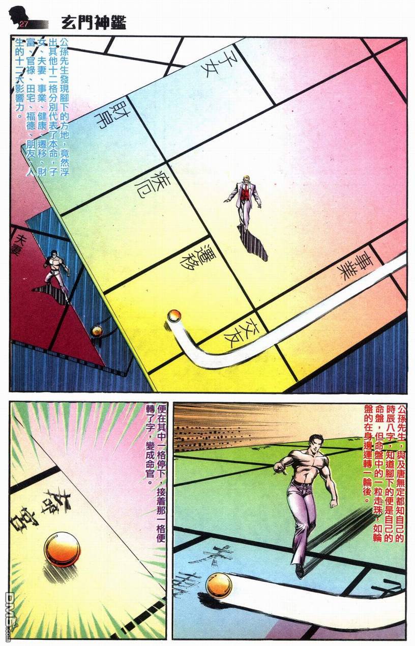 🍚玄门神鉴 第8回 第27页