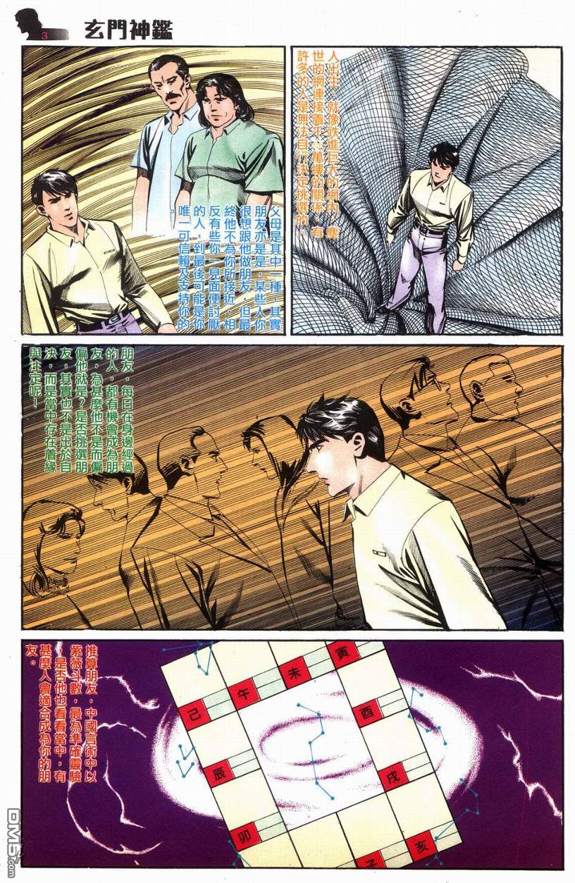 🍚玄门神鉴 第8回 第3页