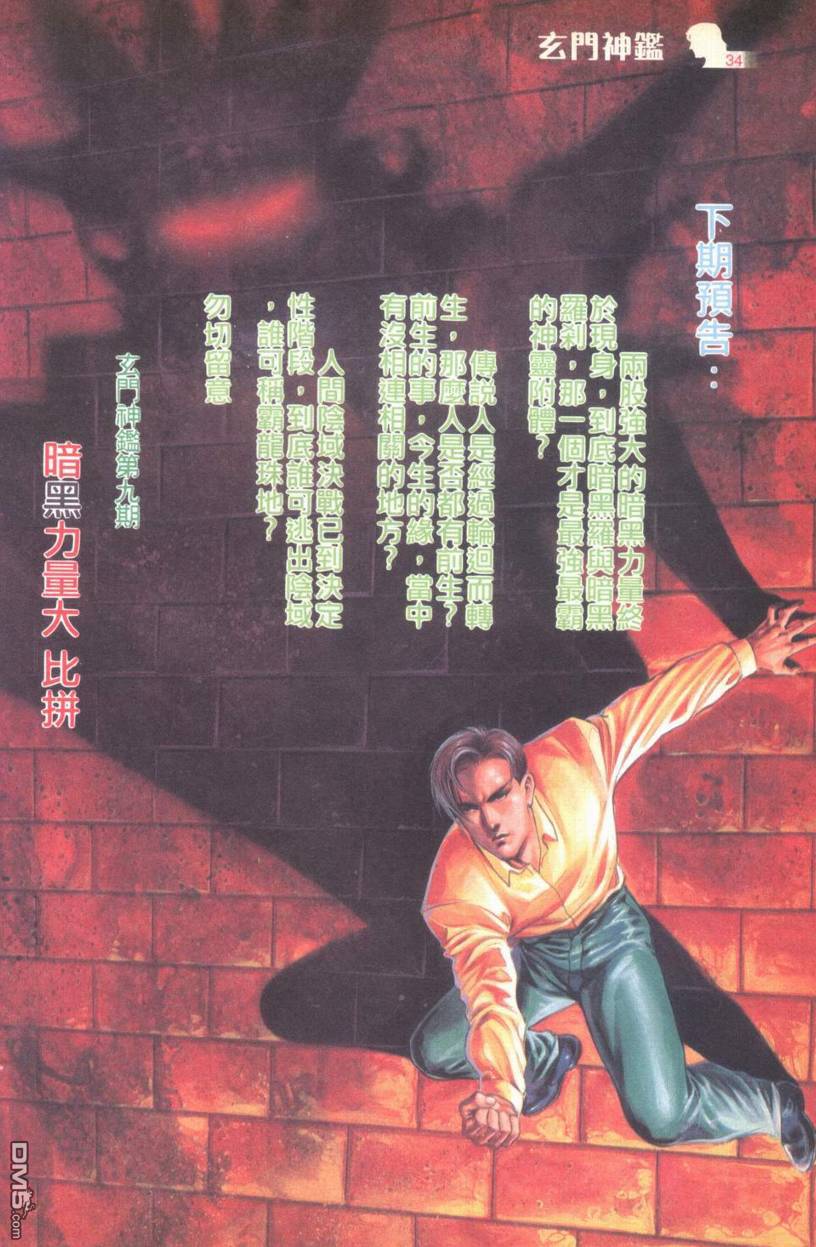 🍚玄门神鉴 第8回 第33页