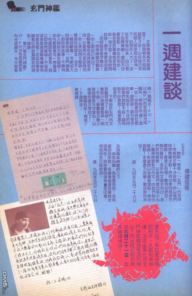 🍚玄门神鉴 第8回 第34页