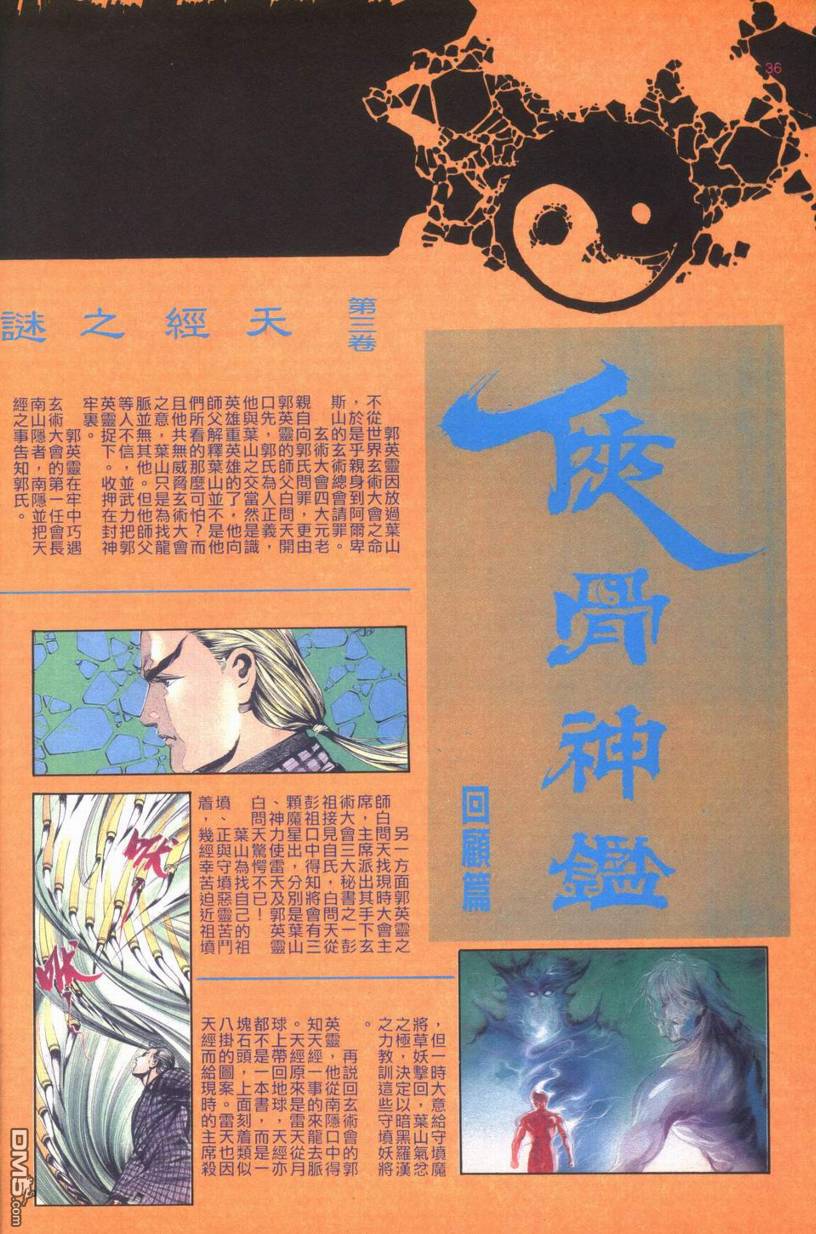 🍚玄门神鉴 第8回 第35页