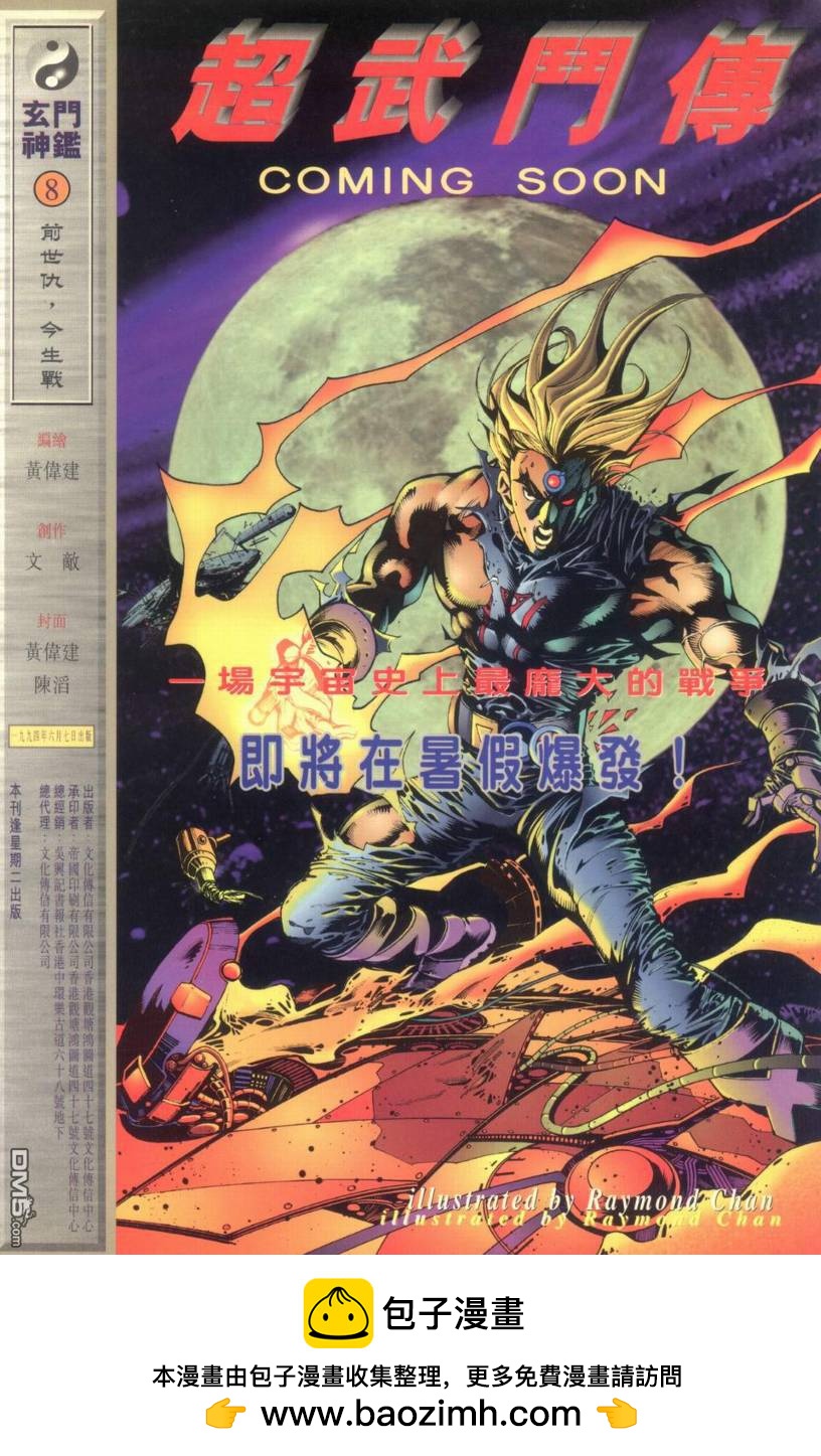 🍚玄门神鉴 第8回 第38页