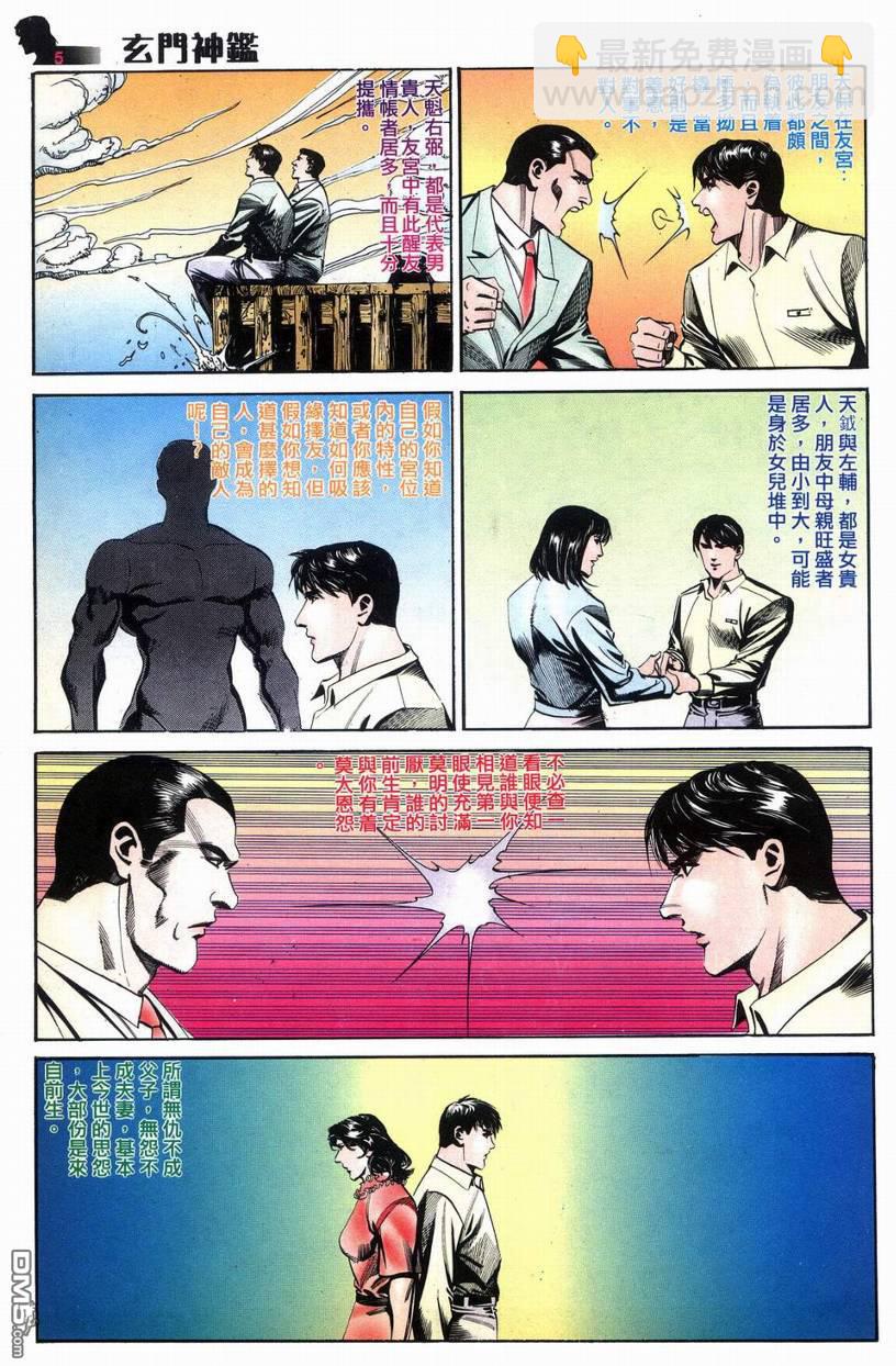 🍚玄门神鉴 第8回 第5页