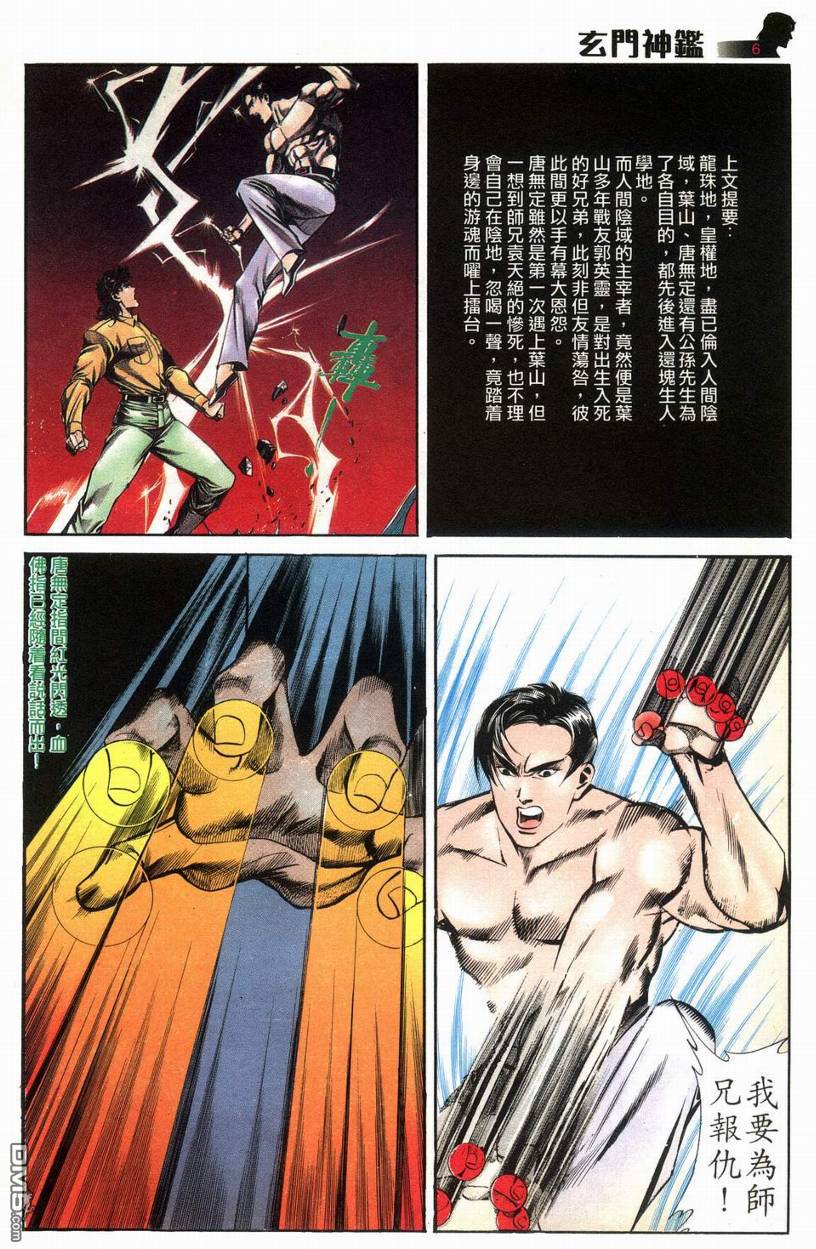 🍚玄门神鉴 第8回 第6页