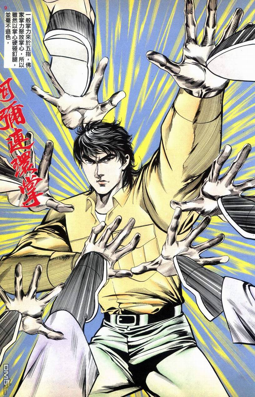 🍚玄门神鉴 第8回 第9页