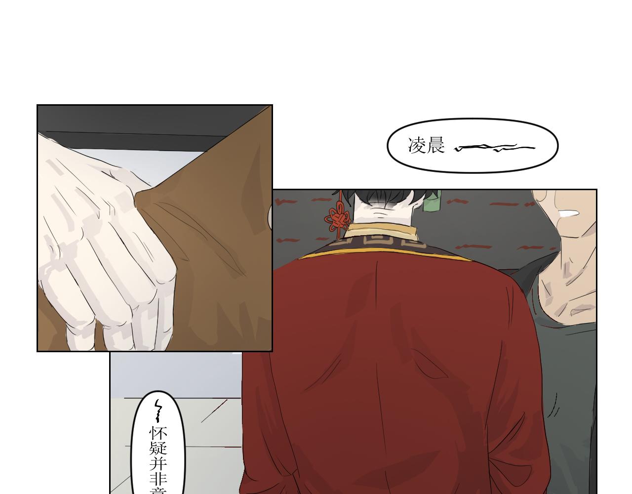 🍚玄卿 序章：初遇 第13页