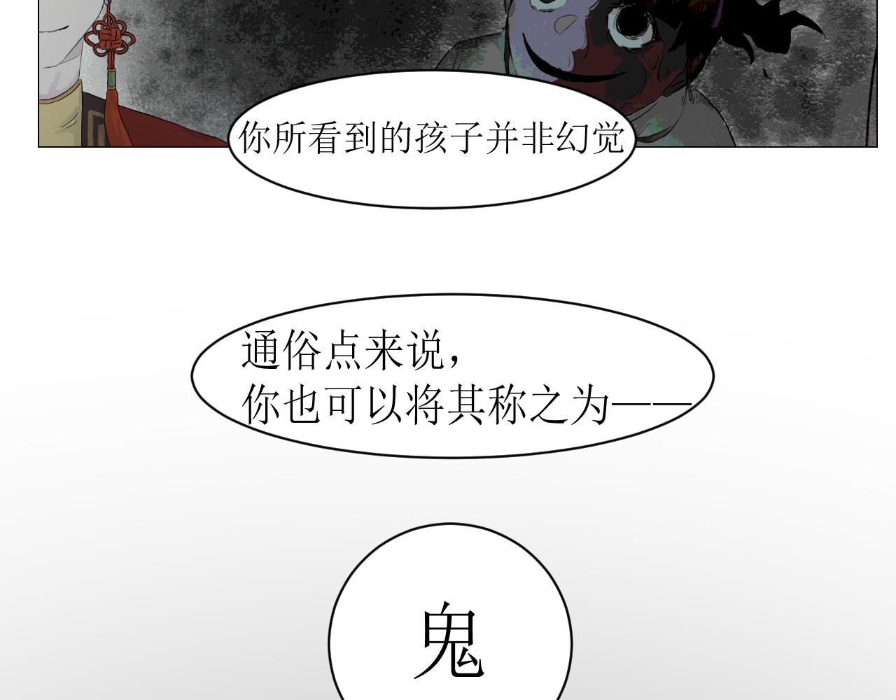 🍚玄卿 序章：初遇 第49页