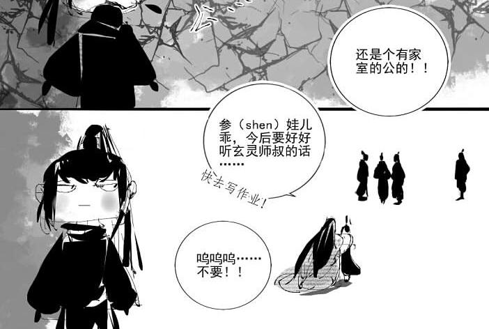 🍚玄圣素王 001-004 第12页