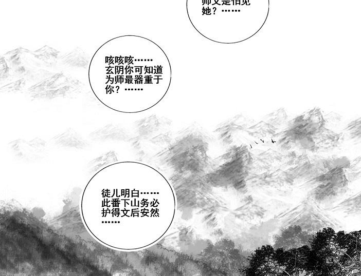 🍚玄圣素王 001-004 第17页