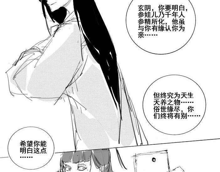 🍚玄圣素王 001-004 第19页