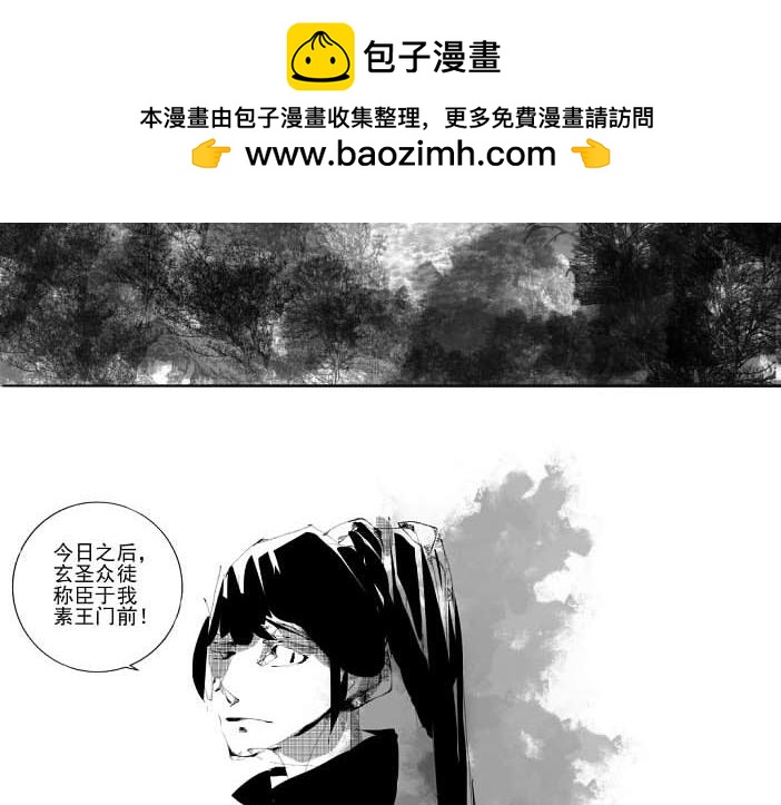 🍚玄圣素王 001-004 第2页