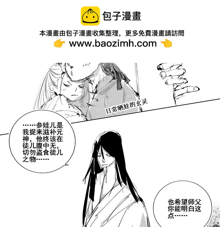 🍚玄圣素王 001-004 第20页
