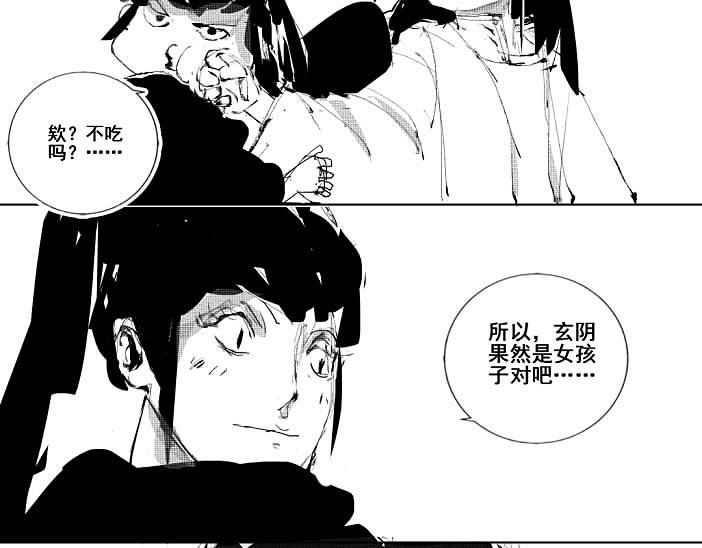 🍚玄圣素王 001-004 第30页