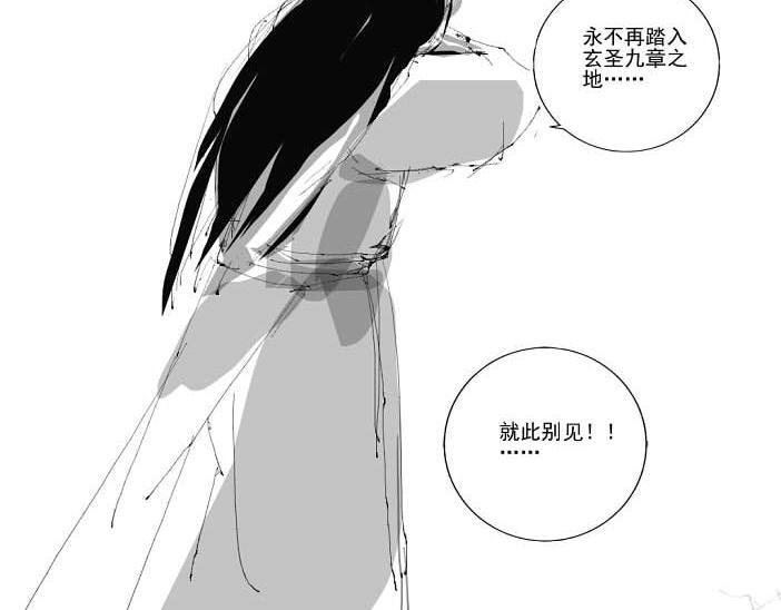 🍚玄圣素王 001-004 第6页