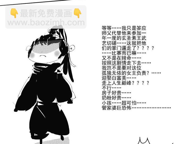 🍚玄圣素王 001-004 第8页