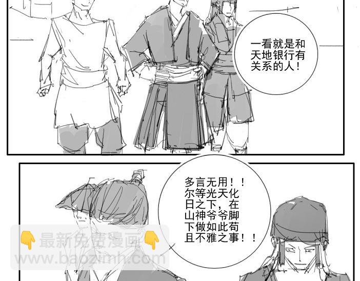 🍚玄圣素王 009-012 第17页