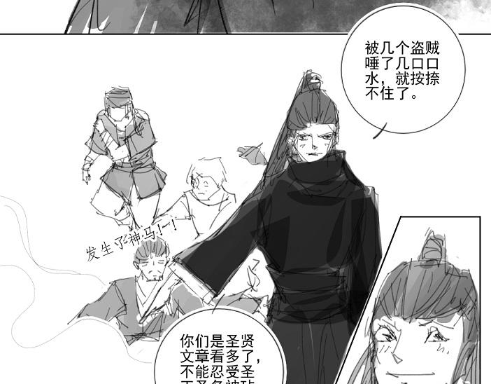 🍚玄圣素王 009-012 第20页