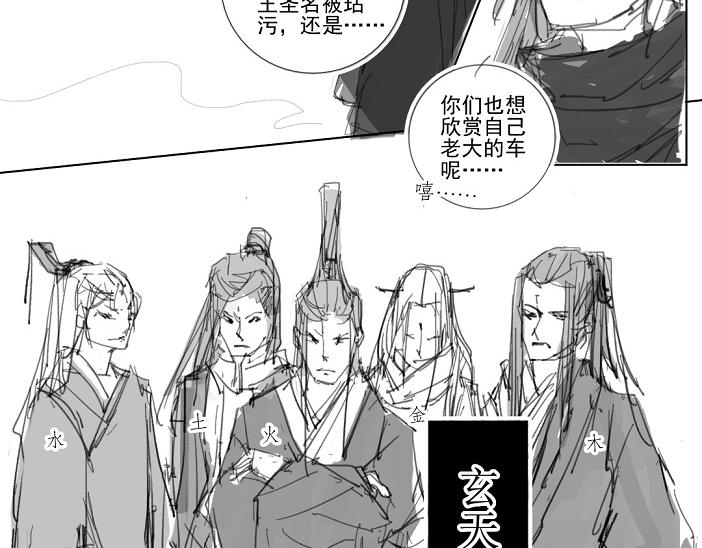 🍚玄圣素王 009-012 第21页