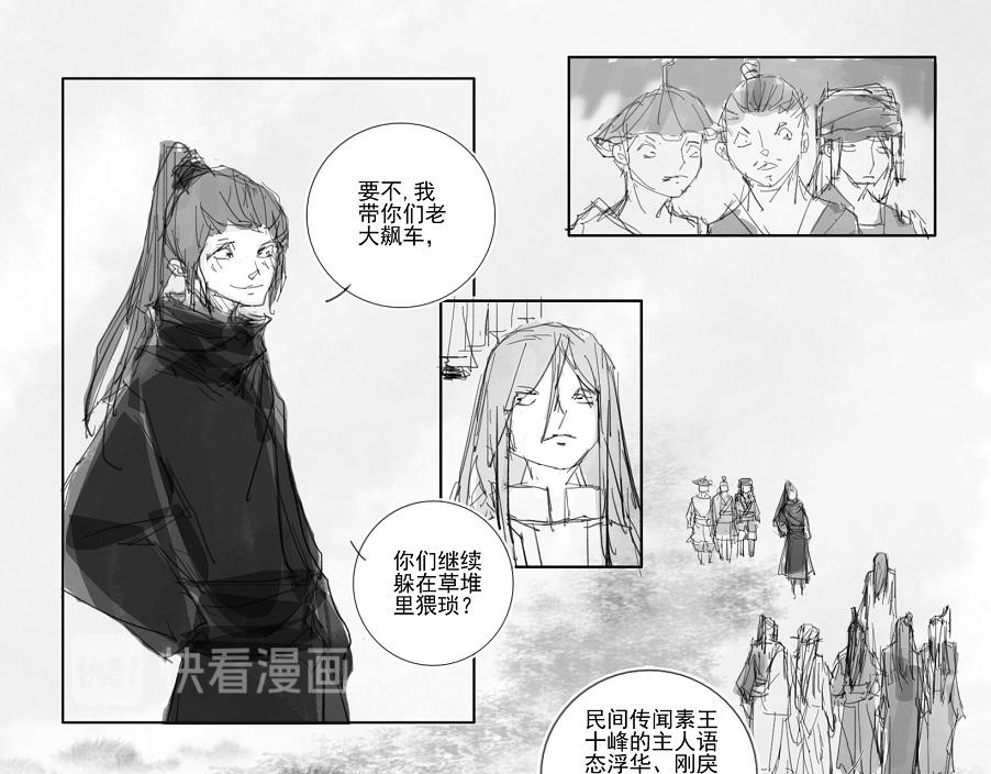 🍚玄圣素王 009-012 第23页