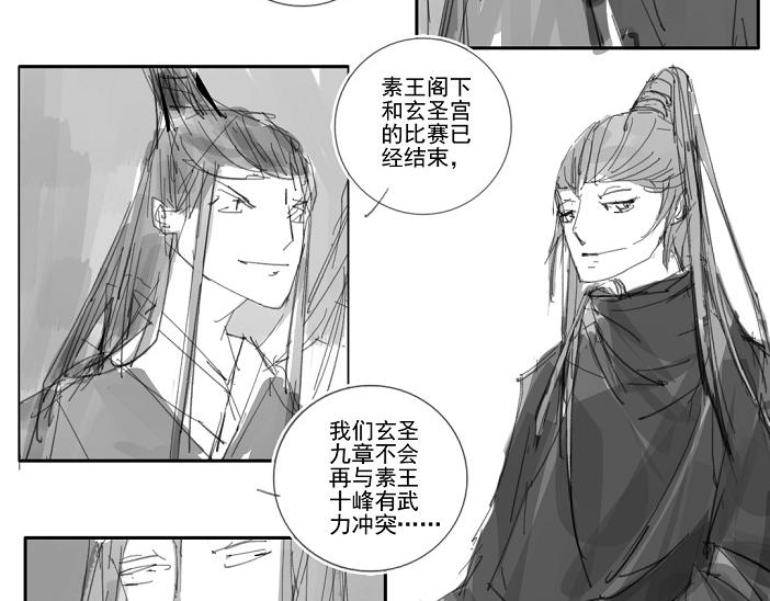 🍚玄圣素王 009-012 第26页