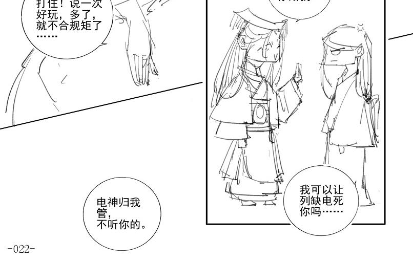 🍚玄圣素王 018-023 第10页