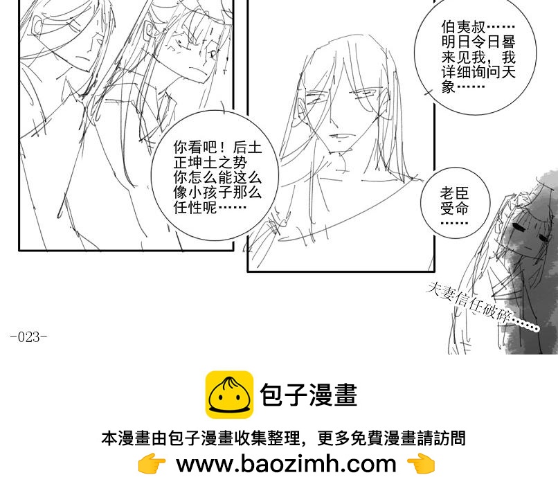 🍚玄圣素王 018-023 第12页
