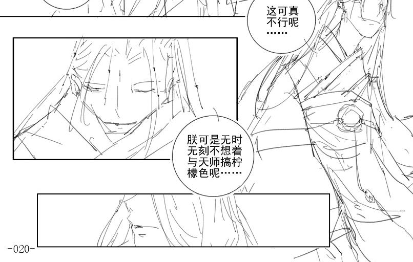 🍚玄圣素王 018-023 第6页