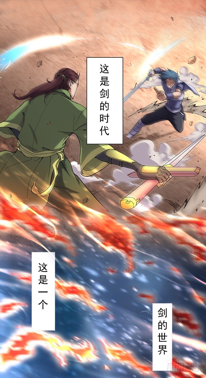 血灵剑青风，请多指教（1）-第1话