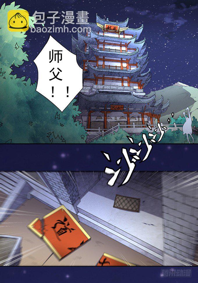 血灵剑青风，请多指教（1）-第1话