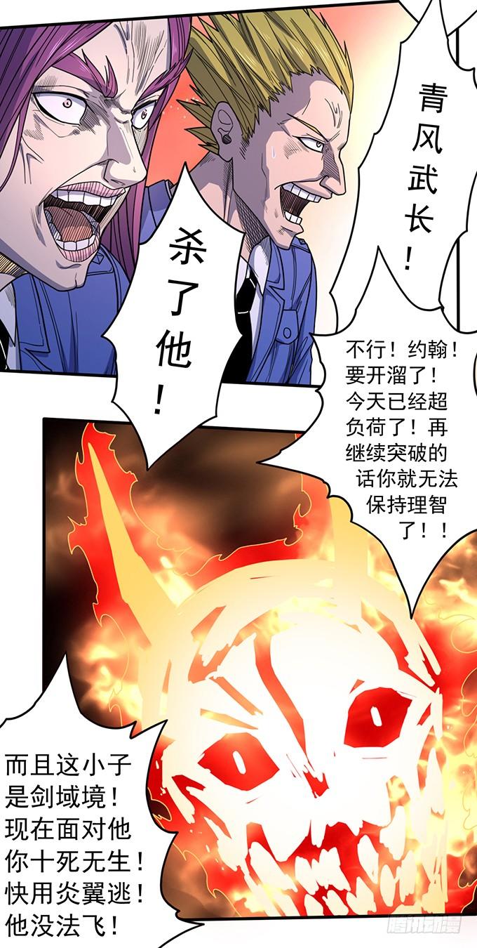 心剑境（3）-第83话