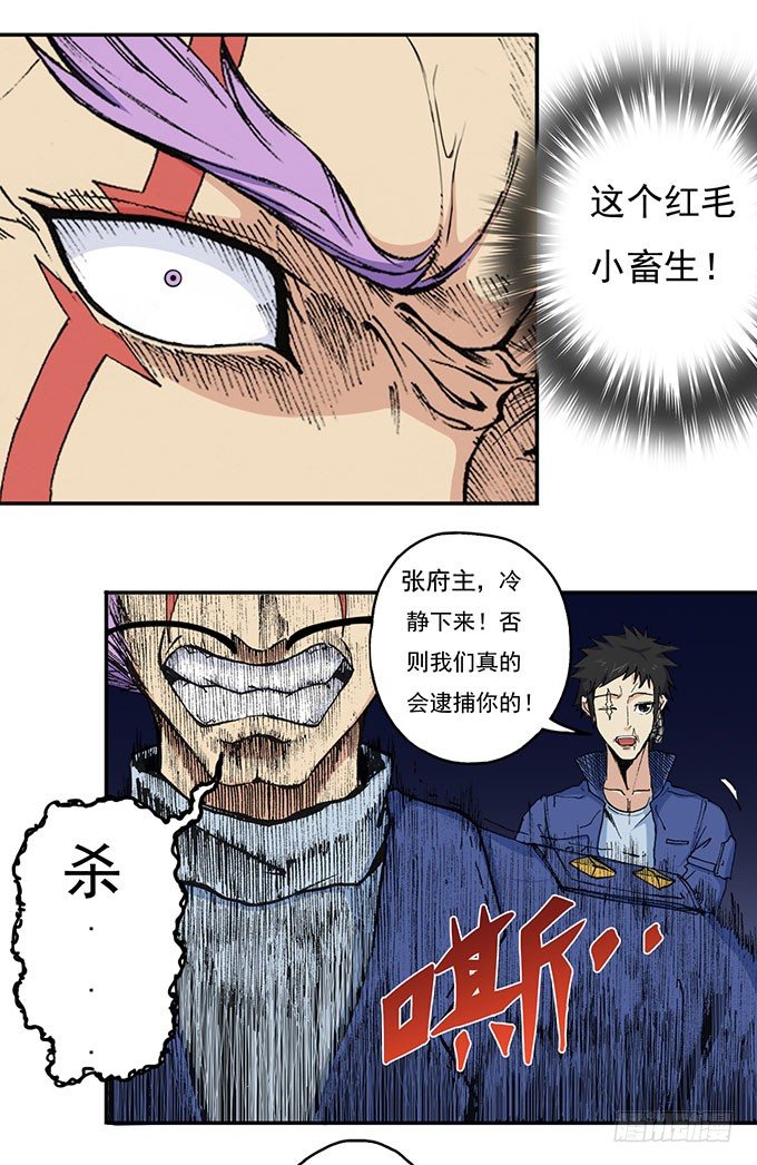 地皇，岳麓（1）-第13话
