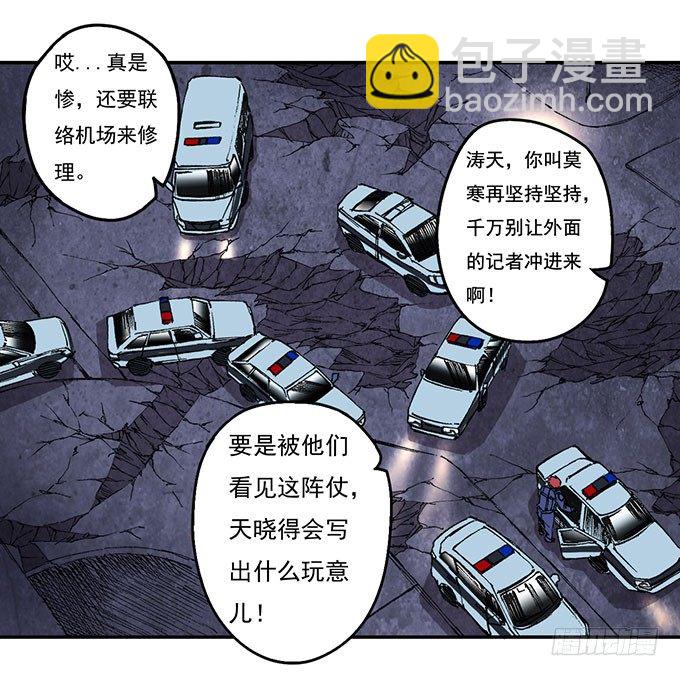 地皇，岳麓（1）-第13话