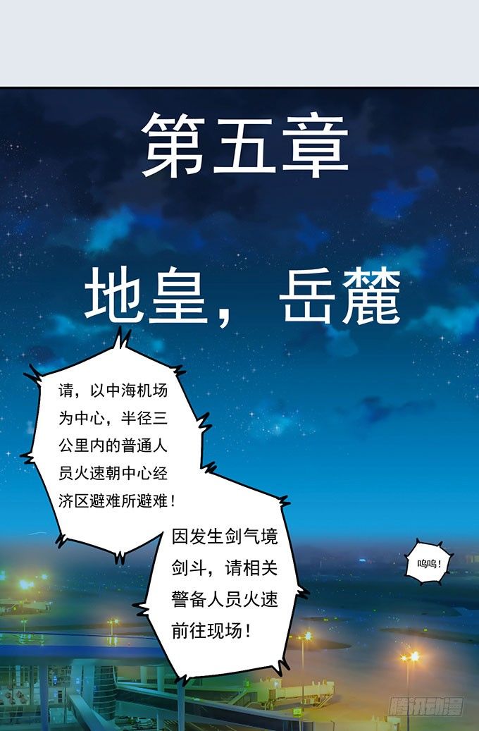 地皇，岳麓（1）-第13话
