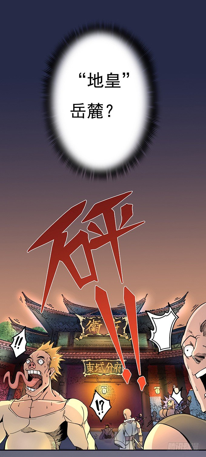 地皇，岳麓（3）-第15话