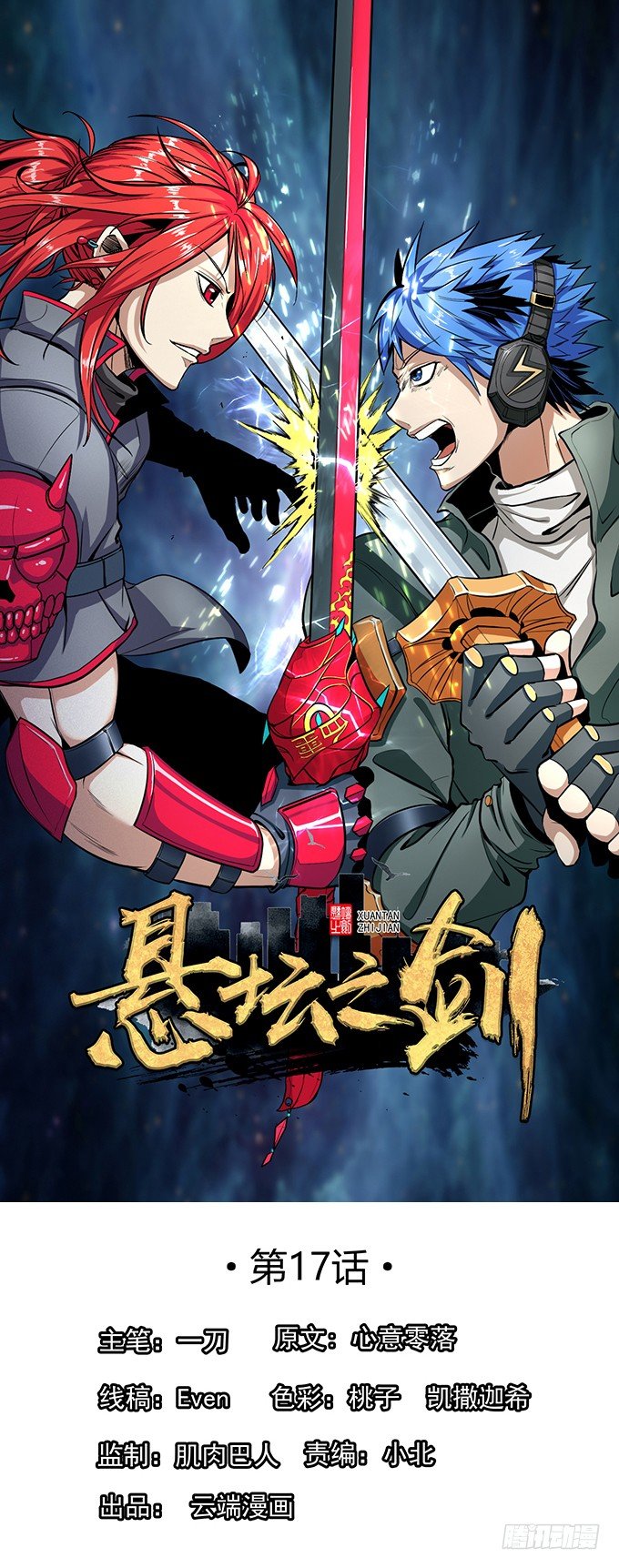 武长之争（2）-第17话