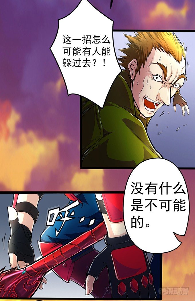 血灵剑青风，欢迎指教(3)-第3话