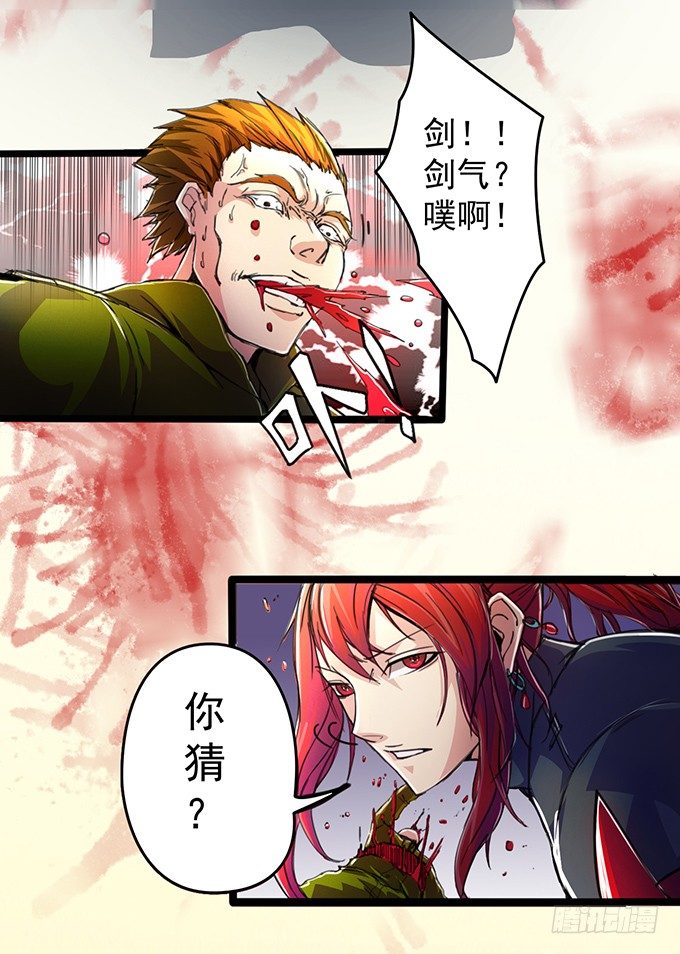 血灵剑青风，欢迎指教(3)-第3话
