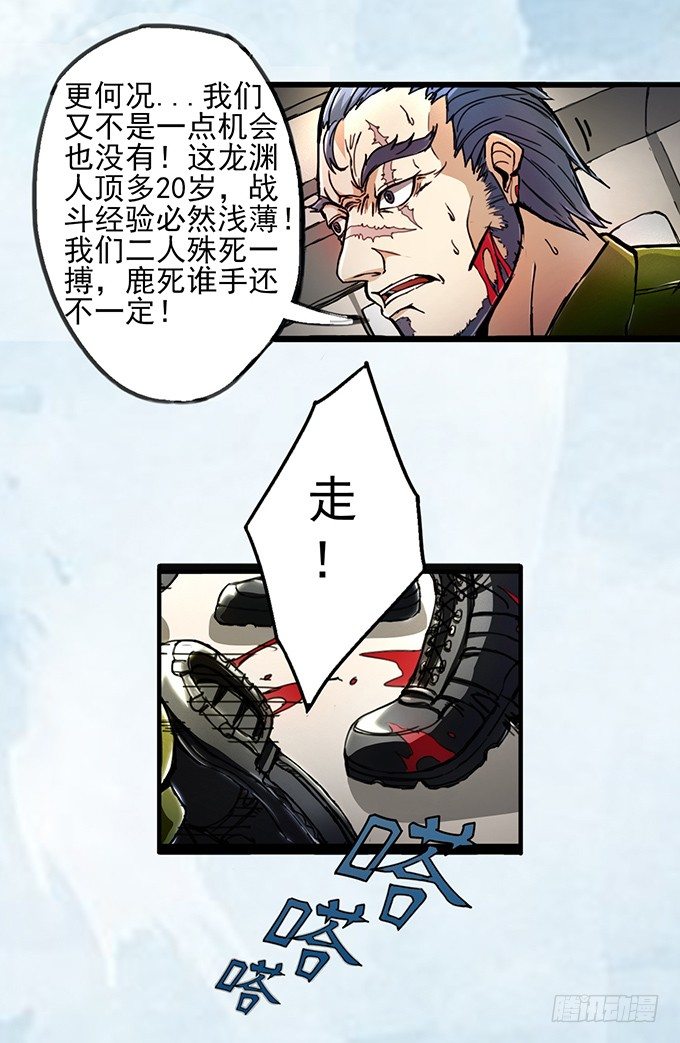 血灵剑青风，欢迎指教(3)-第3话