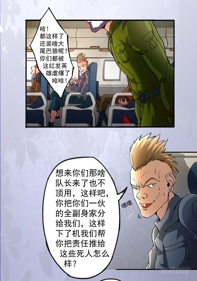 血灵剑青风，欢迎指教(3)-第3话