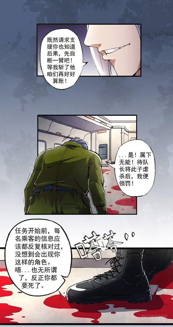 血灵剑青风，欢迎指教(3)-第3话