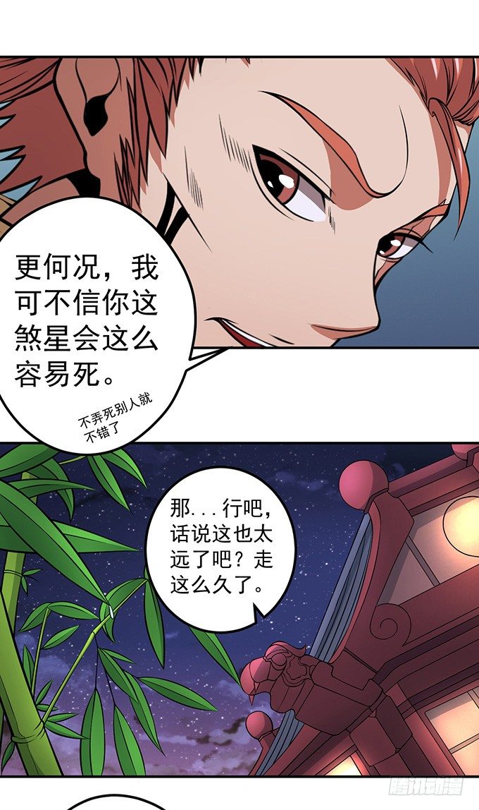 不速之客（2）-第23话