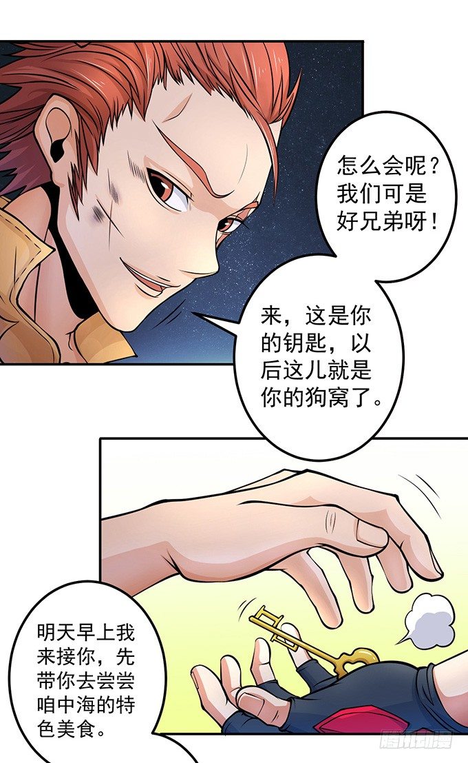 不速之客（2）-第23话