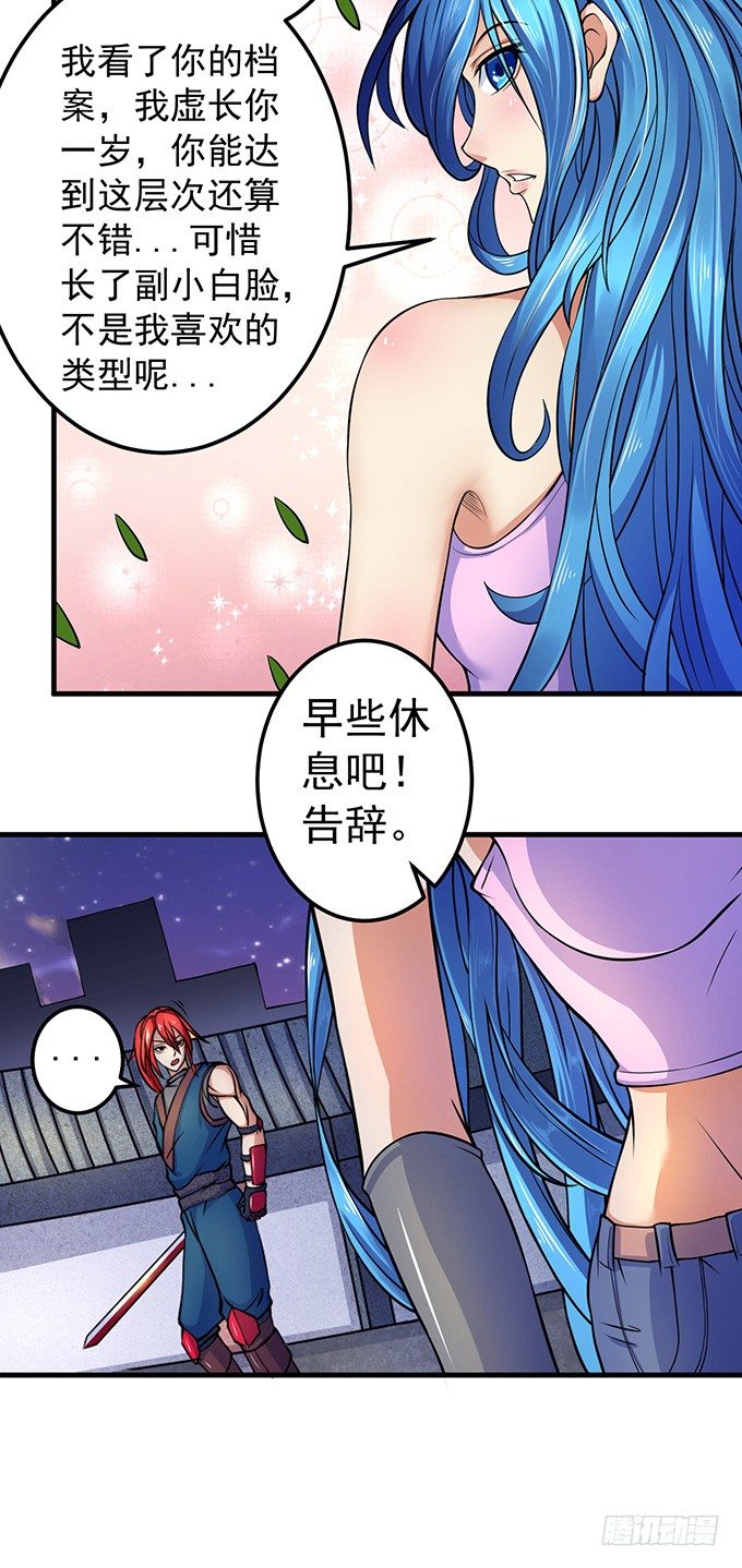 霸权来袭！（1）-第25话