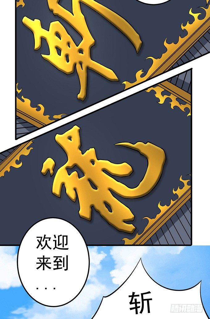 霸权来袭！（3）-第27话