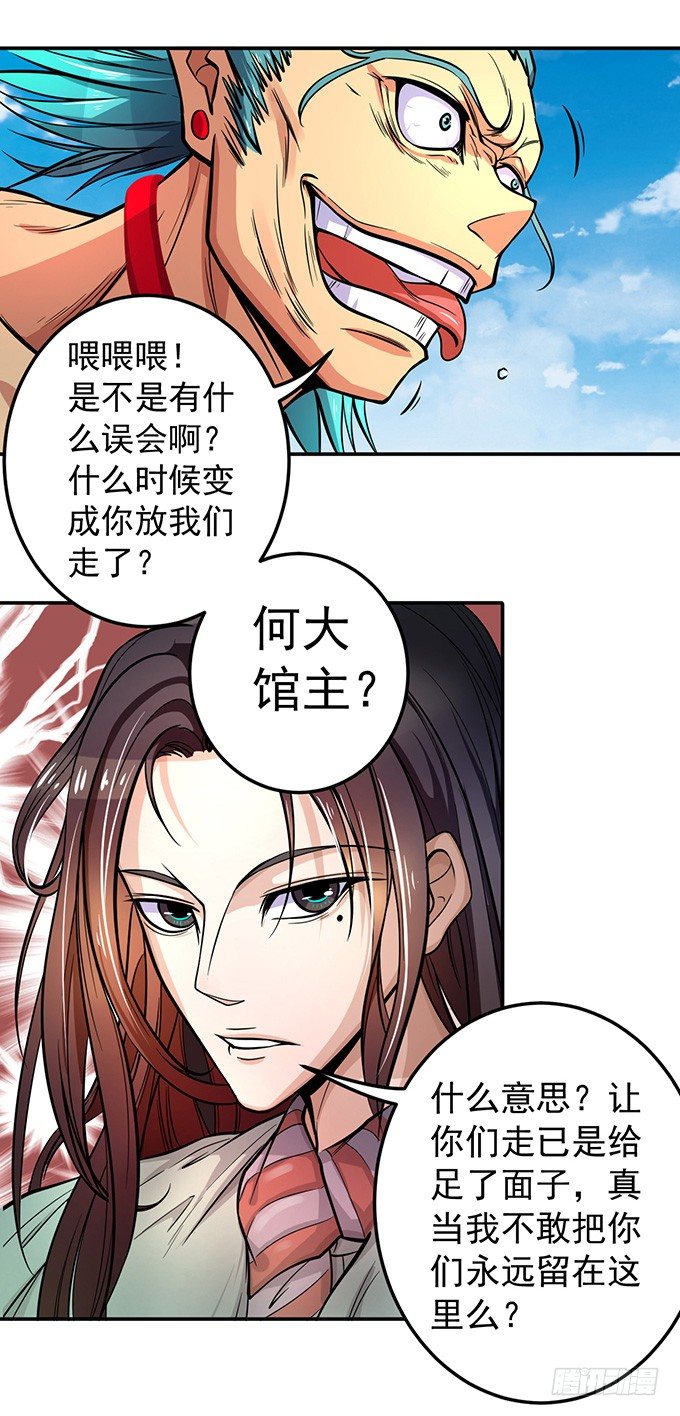 踢馆（2）-第29话