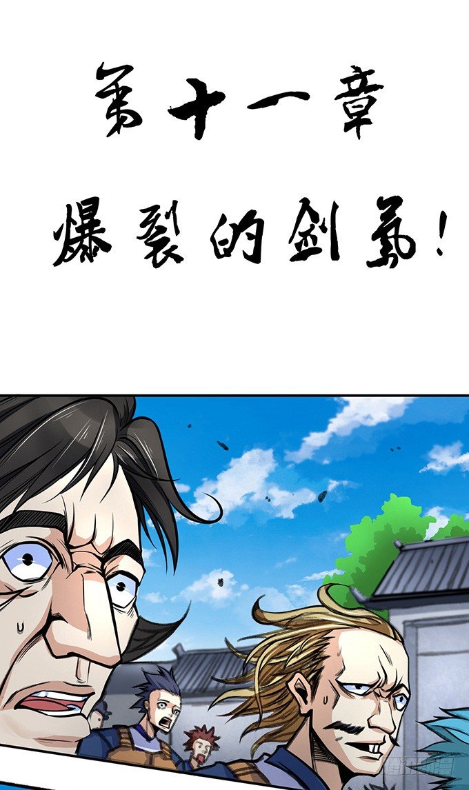 爆裂的剑气（1）-第31话