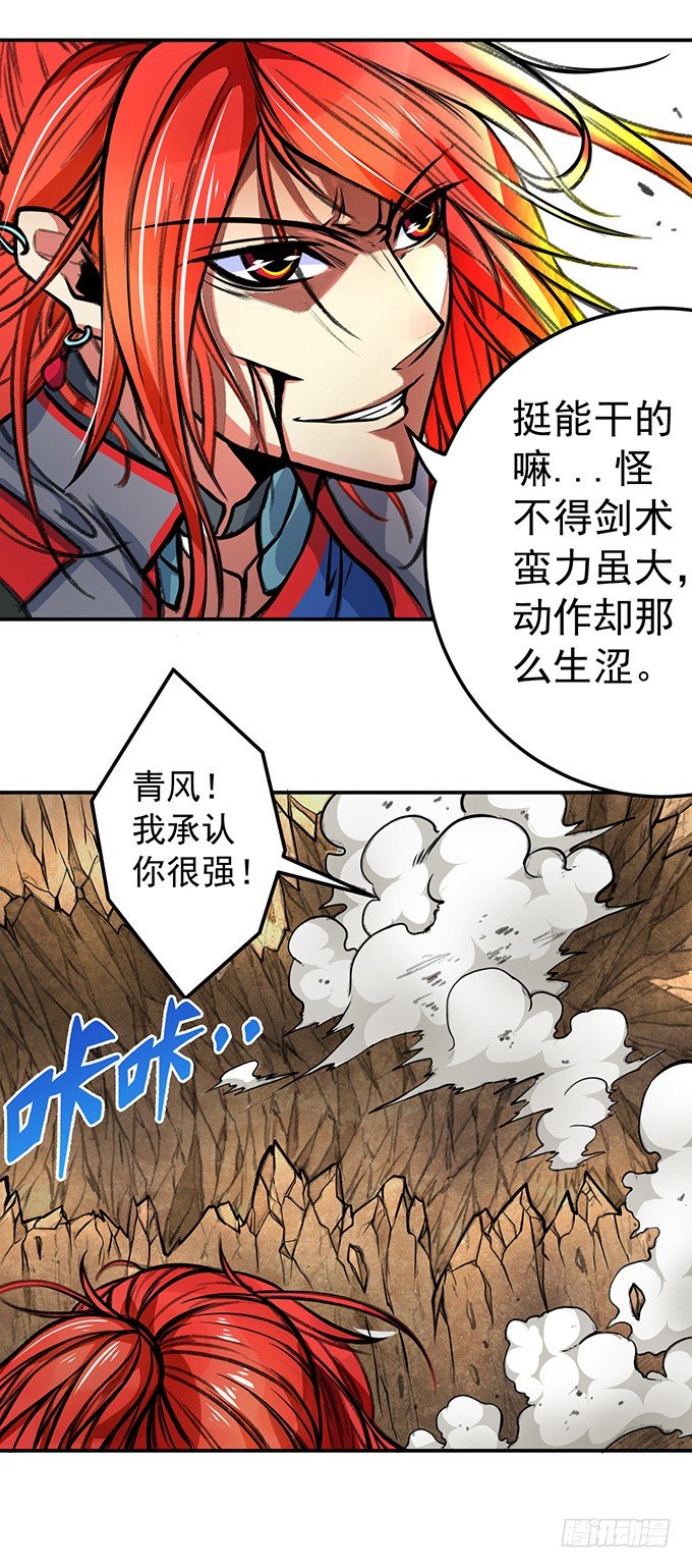 爆裂的剑气（3）-第33话