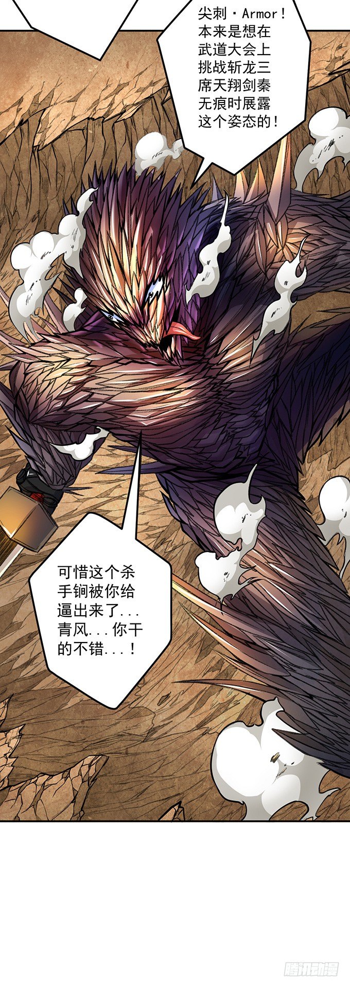 爆裂的剑气（3）-第33话